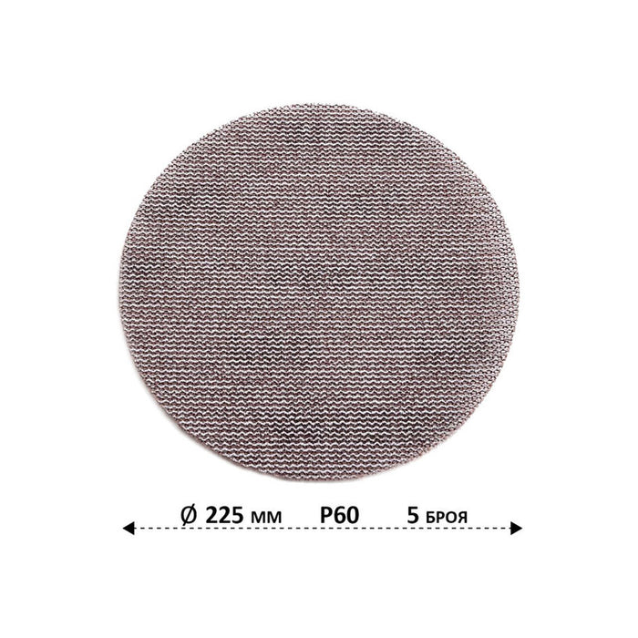NET PADS 5 PCS Ф225 P60 NEXTOOL MAX NET - 22560