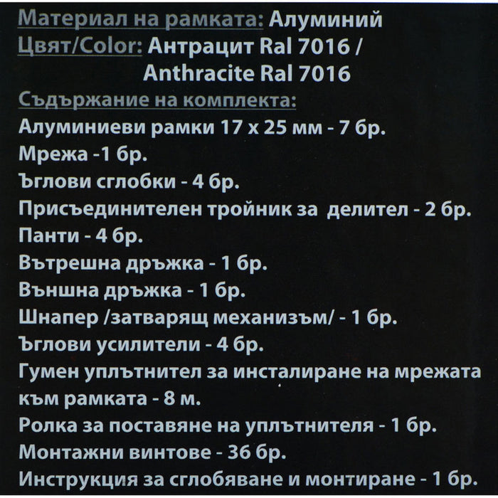 INSECT DOOR SET 100X235CM VEKTOR COMFORT