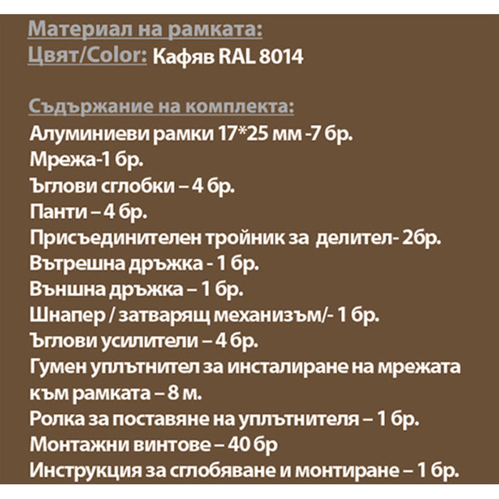 INSECT DOOR SET 100X235CM VEKTOR COMFORT