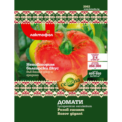 GIANT TOMATO SEEDS BULGARIAN SEEDS