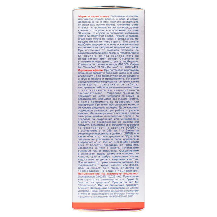 BLOCKS AGAINST MICE AND RATS 100 GR BROS - Защита от гризачи<<<Защита от вредители<<<Градина<<<Praktiker