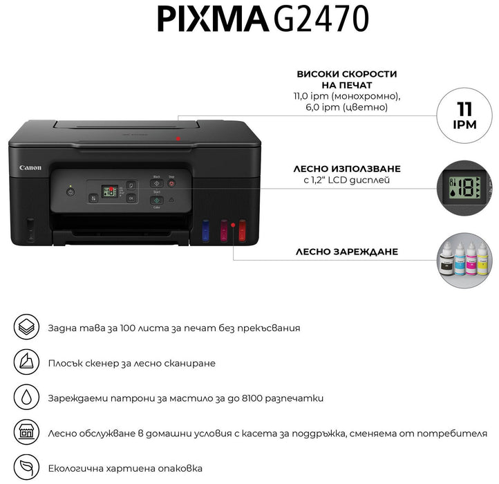 Canon PIXMA G2470 All-In-One, Black