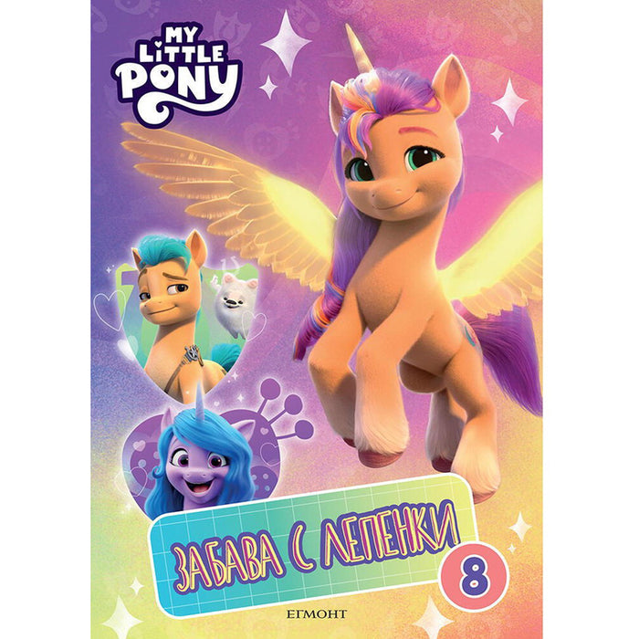 THE LITTLE PONY - FUN WITH PATCHES 8