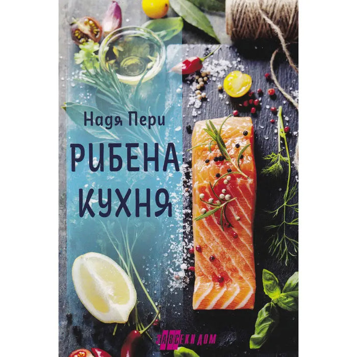 FISH CUISINE - Книги<<<Градина<<<Praktiker&&&Книги<<<Спорт и свободно време<<<Technopolis