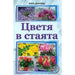 FLOWERS IN THE ROOM - Книги<<<Градина<<<Praktiker&&&Книги<<<Спорт и свободно време<<<Technopolis