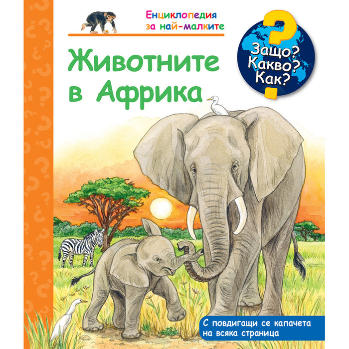 ANIMALS OF THE WORLD FYUT ENCYCLOPEDIA