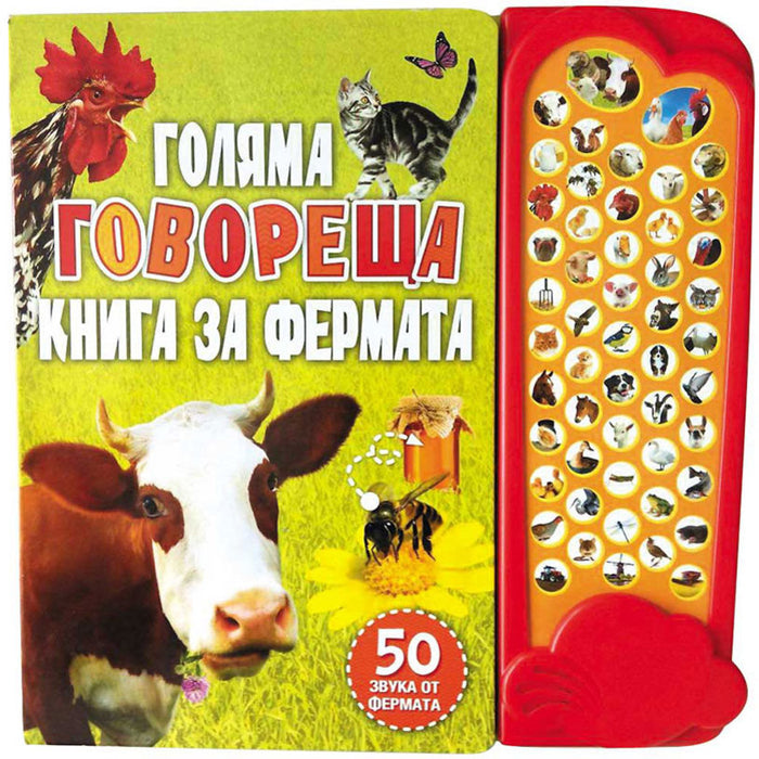 BIG TALKING BOOK ABOUT THE FARM