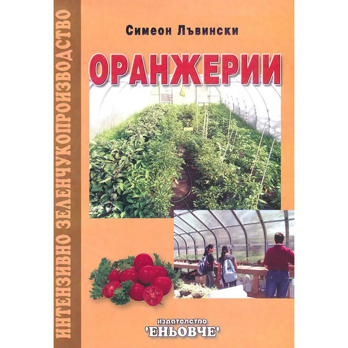 GREENHOUSES - Книги<<<Градина<<<Praktiker