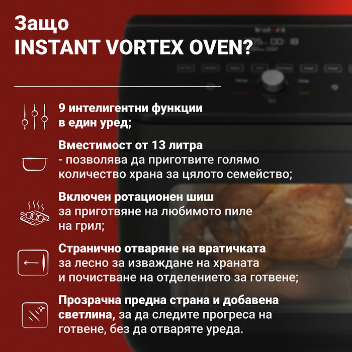 Device for healthy cooking INSTANT VORTEX OVEN 13L, OVEN 13.00 L