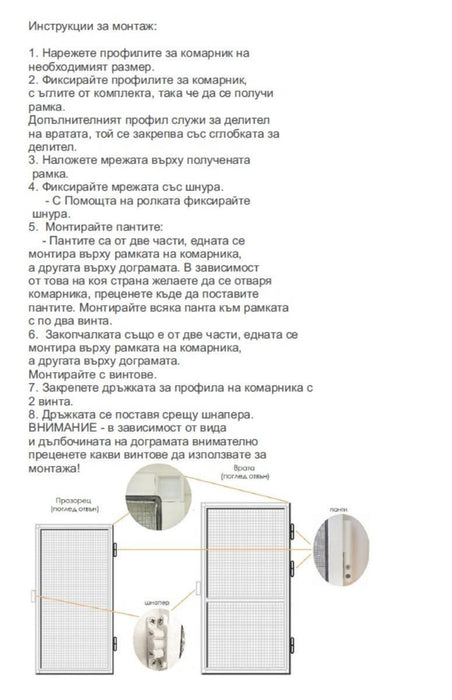 MOSQUITO NET KIT - DOOR BROWN