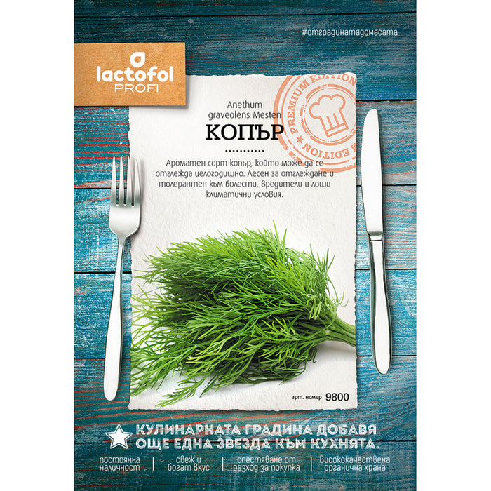 DILL SEEDS LACTOFOL PROFI 9800
