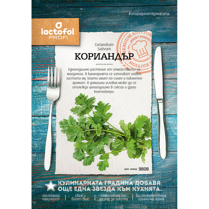 CORIANDER SEEDS LACTOFOL PROFI 9808