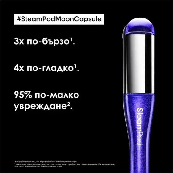 L’Oreal Professionnel SteamPod 4.0 Moon Capsule Limited Edition Hair Steamer - Красива коса<<<Грижа за тялото<<<Малки