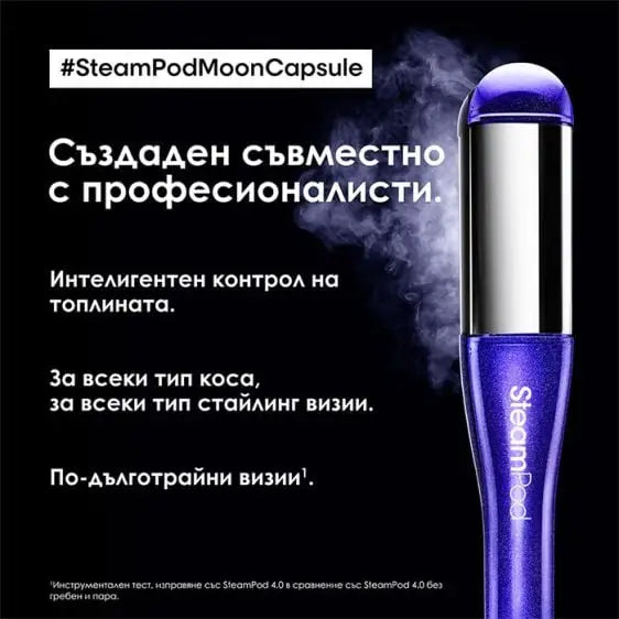 L’Oreal Professionnel SteamPod 4.0 Moon Capsule Limited Edition Hair Steamer - Красива коса<<<Грижа за тялото<<<Малки