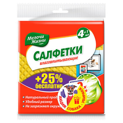ABSORBENT TOWEL 4+1 PCS M 30/40 LITTLE LIVES