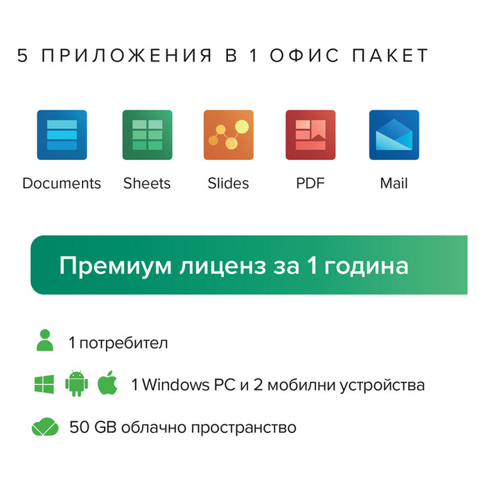 PC Software MOBISYSTEMS OfficeSuite Personal BG