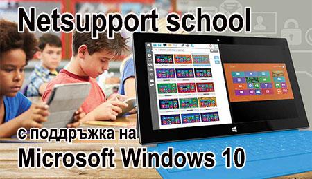 Software for managing work in the classroom Netsupport school NSS ver.15 + support for 3 years.