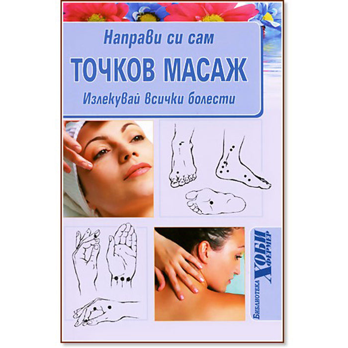 DO YOURSELF A POINT MASSAGE