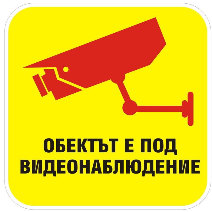 SIGN 12X12CM "UNDER VIDEO SURVEILLANCE"