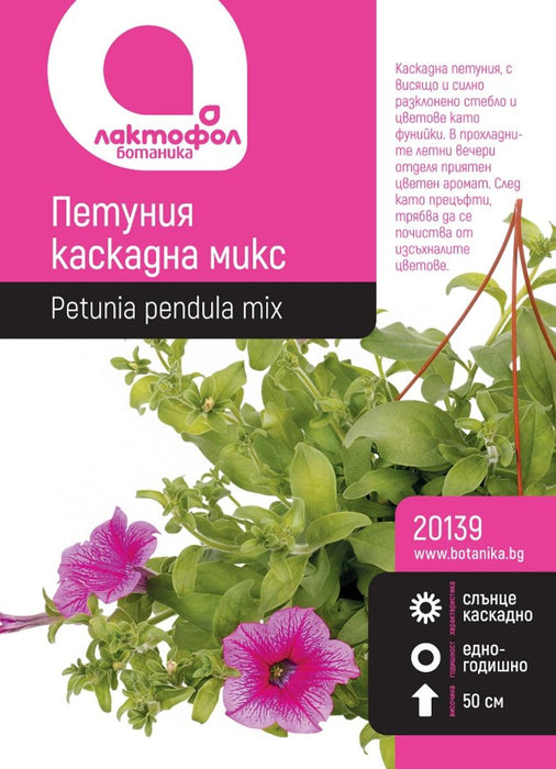 SEEDS PETUNIA CASCADE MIX BOTANICAL