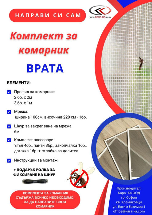 MOSQUITO NET KIT - DOOR WHITE