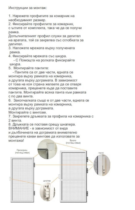 MOSQUITO NET KIT - DOOR WHITE