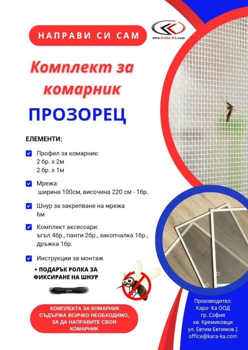 MOSQUITO NET KIT - WINDOW ANTHRACITE