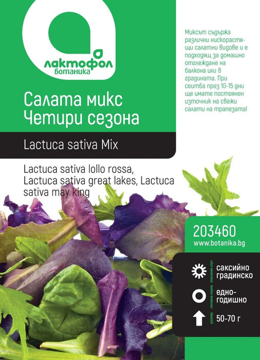 SEED SALAD MIX BOTANICAL