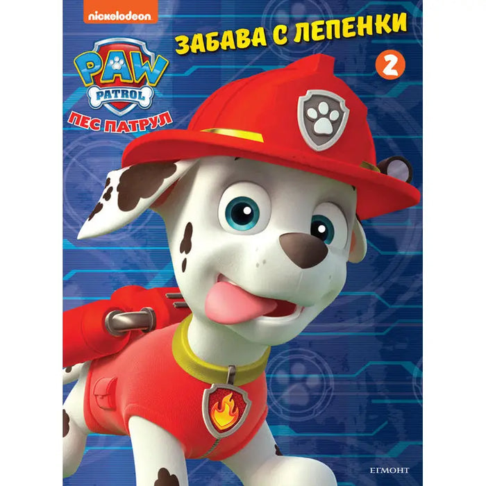 PATROL DOG FUN WITH PATCHES - Книги<<<Градина<<<Praktiker&&&Книги<<<Спорт и свободно време<<<Technopolis