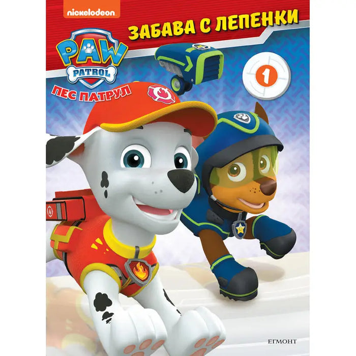 PATROL DOG FUN WITH PATCHES - Книги<<<Градина<<<Praktiker&&&Книги<<<Спорт и свободно време<<<Technopolis