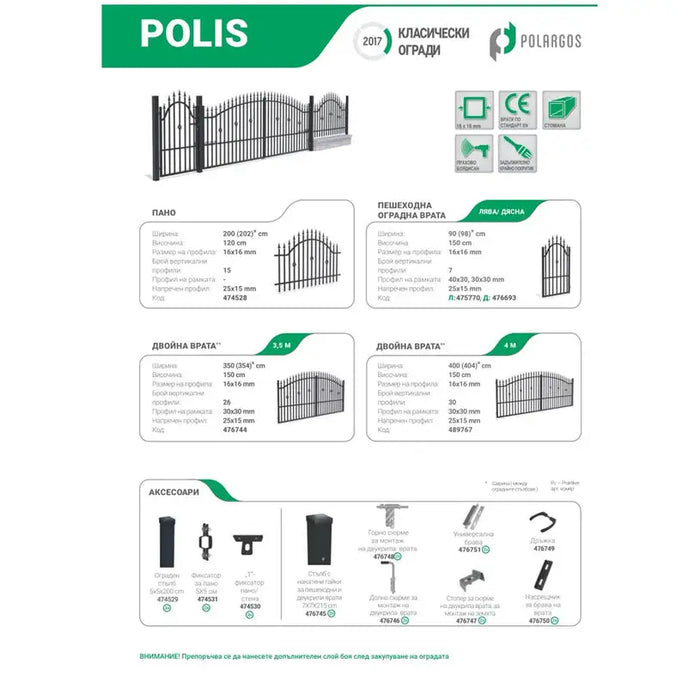 POLARGOS POLIS DOUBLE DOOR LOWER HINGE - Аксесоари за пана врати мрежи и покривала<<<Мрежи и