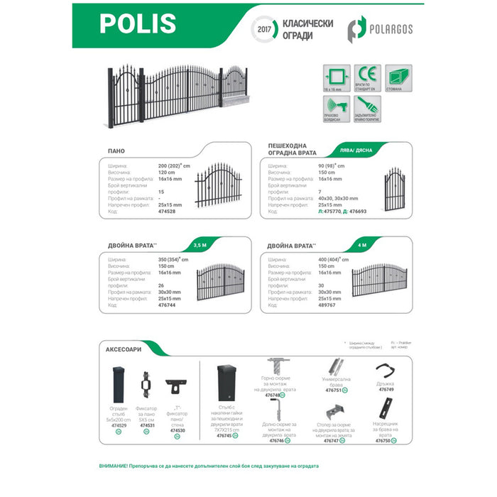 SET OF UNIVERSAL HANDLES AND PLATES POLARGOS POLIS