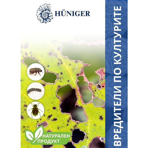 POWDER AGAINST CROP PESTS 55 GR HUNIGER - Торове<<<Торове почви и тревни смески<<<Градина<<<Praktiker