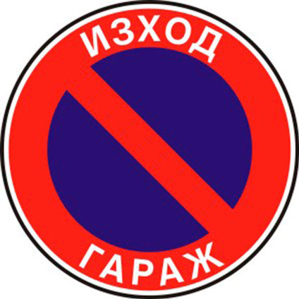 SIGN 23 X 23 CM PREVENTA "NO PARKING"