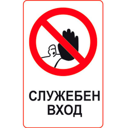 STICKER 8 X 13 CM PREVENTA "OFFICIAL ENTRANCE"