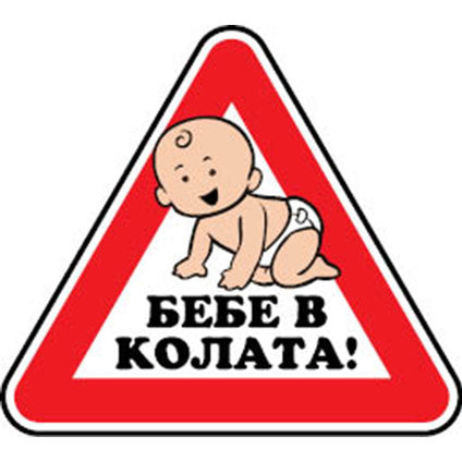 STICKER 12 X 12 CM PREVENTA "BABY IN THE CAR"