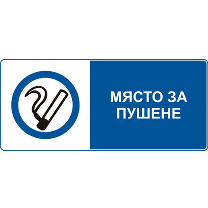 STICKER 8 X 13 CM PREVENTA "SMOKING PLACE"