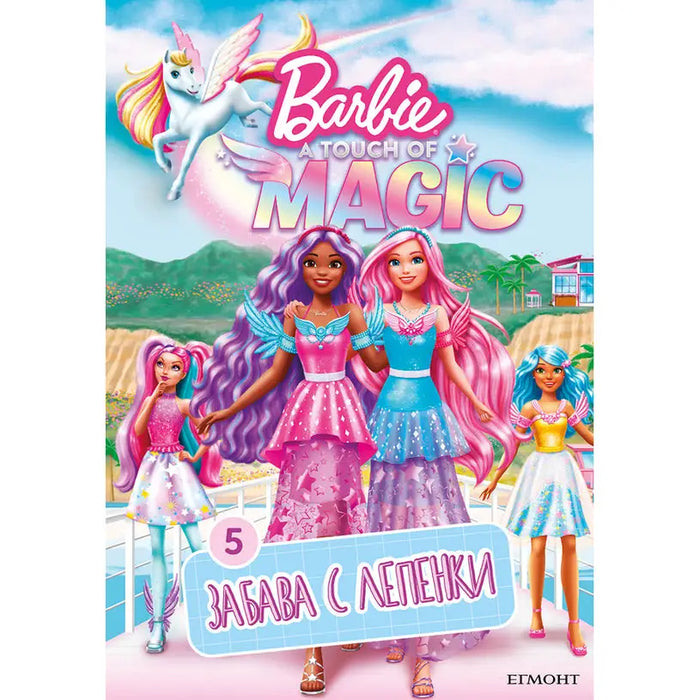 PRINCESSES - MY EGMONT COLORING BOOK - Книги<<<Градина<<<Praktiker&&&Книги<<<Спорт и свободно време<<<Technopolis