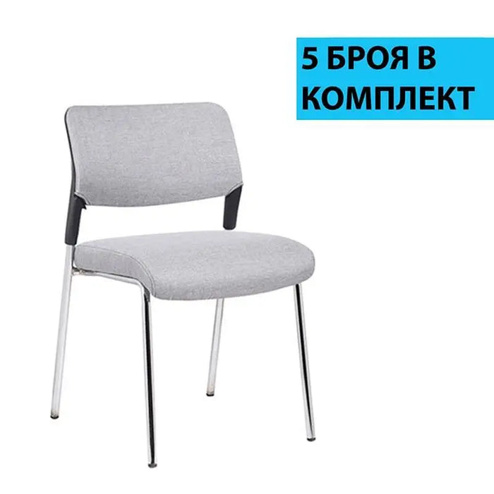 RFG Visitor chair Evo 4L M gray 5 pieces in a set - Офис столове<<<За офиса<<<ZoraSite