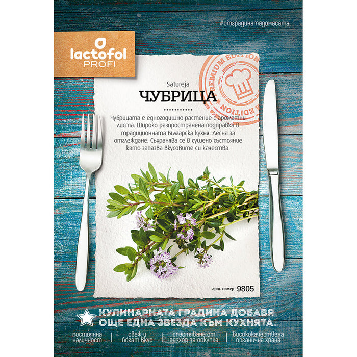 SAVORY SEEDS LACTOFOL PROFI 9805 - Семена<<<Семена луковици и разсад<<<Градина<<<Praktiker