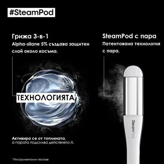 Smoothing hair serum L’Oréal Professionnel SteamPod 50 ml - Последни бройки<<<Едра бяла техника<<<TechnoMix