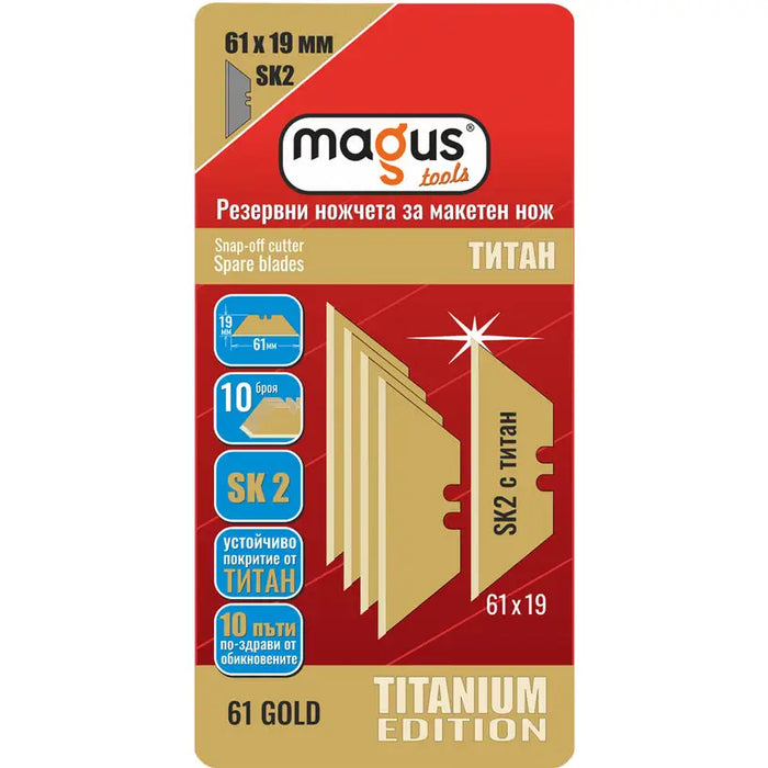 SPARE BLADES WITH TITANIUM COATING MAGUS 61x19 mm - Режещи инструменти<<<Ръчни инструменти<<<Инструменти и
