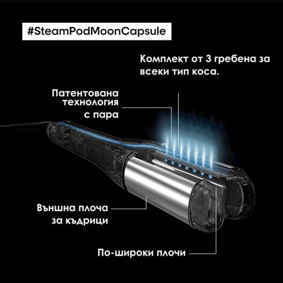 L'Oreal Professionnel SteamPod 4.0 Moon Capsule Limited Edition Hair Steamer