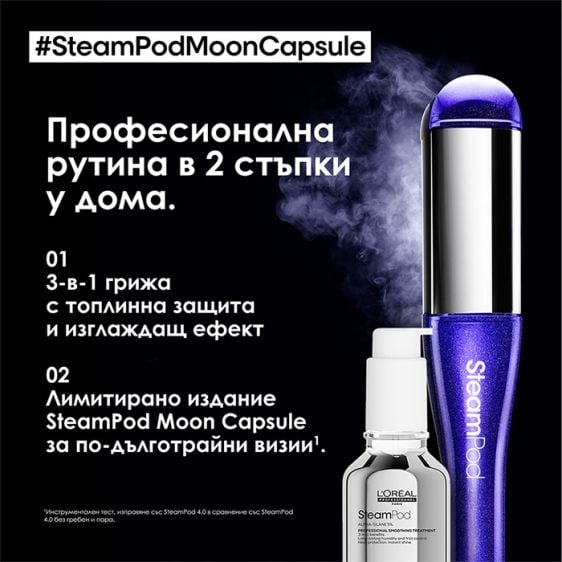 L'Oreal Professionnel SteamPod 4.0 Moon Capsule Limited Edition Hair Steamer