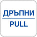 STICKER 12 X 12 CM PREVENTA ’PULLABLE’ - Помощни средства<<<Работно облекло<<<Инструменти и железария<<<Praktiker