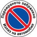 STICKER 12 X 12 CM PREVENTA ’VEHICLE EXIT’ - Помощни средства<<<Работно облекло<<<Инструменти и железария<<<Praktiker