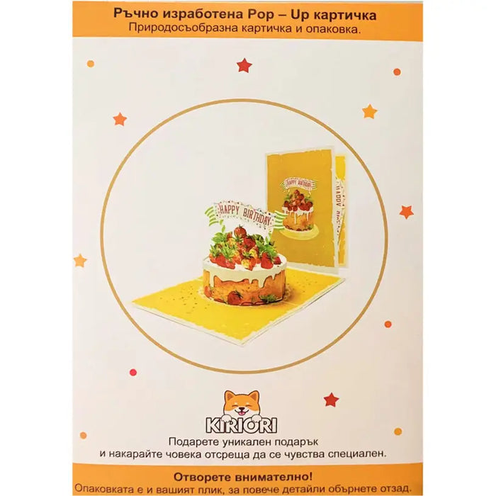 STRAWBERRY CAKE POP-UP CARD ’STRAWBERRY CAKE’ KIRIORI 10741 - Парти артикули<<<Декорации<<<Мебели и интериор<<<Praktiker