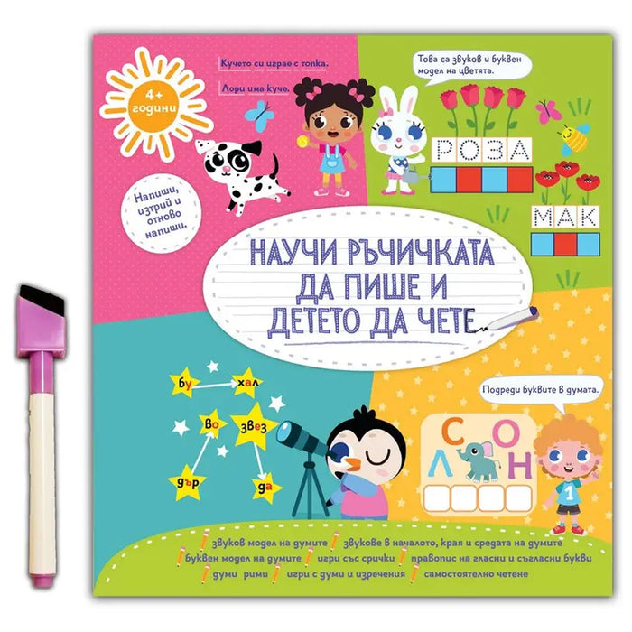 TEACH HANDWRITING HANDWRITING LETTERS - Книги<<<Градина<<<Praktiker&&&Книги<<<Спорт и свободно време<<<Technopolis