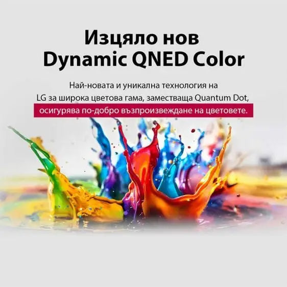 TV LG 55QNED84A3C 55’’(139 cm) 4K Ultra HD AI QNED84 Smart TV 2025 - 4K телевизори<<<Телевизори<<<Черна техника и