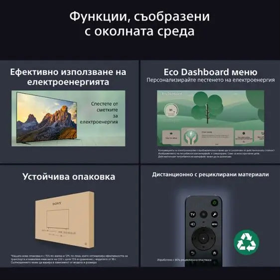 TV SONY BRAVIA 5 K85XR55BP 85’’(215 cm) 4K Ultra HD Mini LED Smart TV - 4K телевизори<<<Телевизори<<<Черна техника и